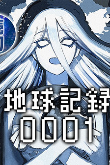 Earth Recording 0001