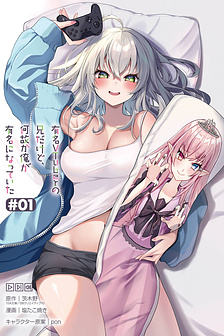 Tôi là anh trai của nữ vtuber nổi tiếng, nhưng vì nhỏ em gái quên tắt stream, nên tôi cũng nổi tiếng theo luôn.