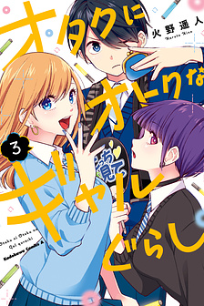 Otaku ni Otoku na Gal Gurashi