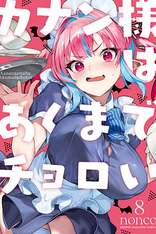 Kanan-Sama Dễ Dụ Thật Đấy!