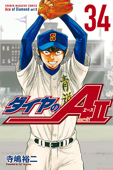 Diamond no Ace: Act II