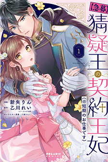 [Kyuubou] Saigi-Ou no Keiyaku Ouhi (※Tanki no Oshigoto desu)