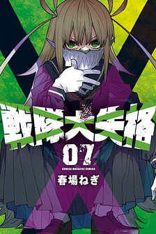 Tiến lên! Chiến đội thất sủng!