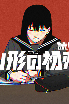 Yamagata's First Love