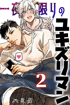 Chuyện tình một đêm của Yukizuriman