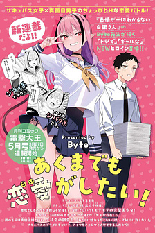 Nàng Succubus muốn được yêu!