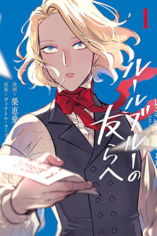 -Từ Những người khốn khổ - Gửi đến những người bạn của khoảnh khắc L'Heure Bleue.