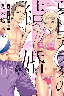 Hôn lễ của Arata Natsume