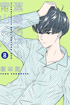 Keppeki Danshi! Aoyama-kun