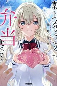 Tôi Muốn Ăn Bento Của Asahina-San