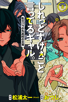 Các cô nàng Gal luôn nói những điều phi thường