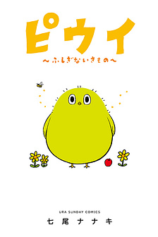 Helck ngoại truyện: Piwi - Phúc lục điểu