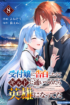 Vì Muốn Tỏ Tình Với Cô Lễ Tân Nên Tôi Thường Xuyên Lui Tới Guild Rồi Dần Trở Thành Dũng Giả