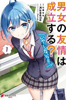  Danjo no Yuujou wa Seiritsu suru? (Iya, Shinai!!)