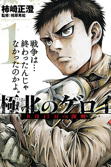 Anh hùng nơi tận cùng phương Bắc.