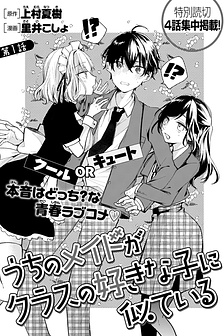 Cô hầu gái nhà tôi trông giống cô bạn cùng lớp mà tôi thích