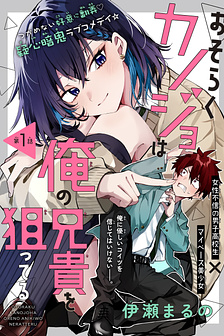 Hình như cậu ấy cũng thích anh trai tôi à?