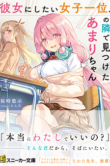 Amari-chan – Cô gái tôi tìm thấy bên cạnh người được yêu thích nhất