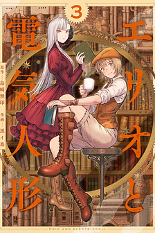 Erio to Denki Ningyou