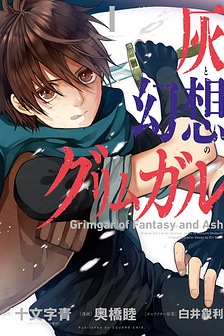 Grimgar - Ảo ảnh và Tro tàn (ĐÃ HOÀN THÀNH)