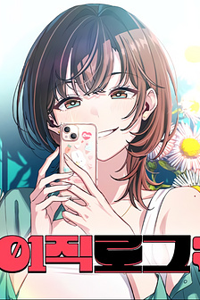 Nhật Kí Đổi Việc;