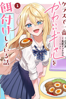 Class de Ichiban Kawaii Gal wo Ezuke Shiteiru Hanashi