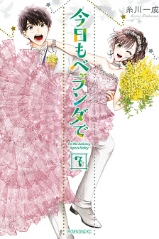 Lại gặp nhau nơi ban công rồi