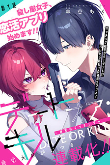 Date or Kill: Secret Matching