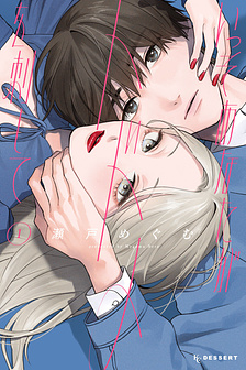 ISSO ANATA GA TODOME WO SASHITE