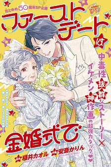 FIRST DATE WA KINKOSHIKI DE