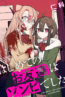 Người bạn đầu tiên của tôi lại là Zombie sao!?