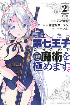 Chuyển sinh thành thất hoàng tử, tôi sẽ tự do tùy ý trau dồi ma thuật