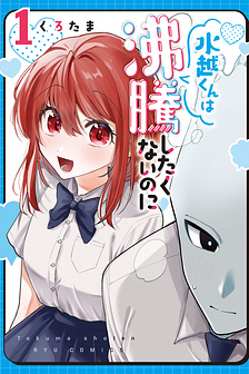 Mizukoshi-kun không muốn bị đun sôi!