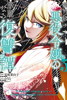 Câu truyện trả thù huy hoàng của nữ phản diện siêu cấp "gian lận"