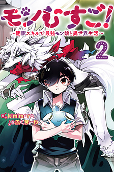 Sở hữu kĩ năng phiên dịch tại dị giới, tôi sống cùng các nàng quái vật mạnh nhất