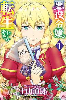 Ông chú chuyển sinh thành ác nữ phản diện