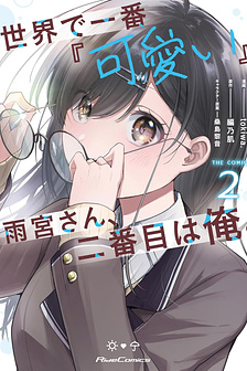 Người "dễ thương" nhất thế giới là Amamiya, đứng thứ hai là tôi.