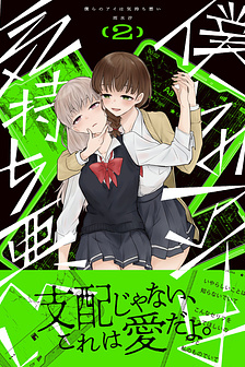 “Tình yêu” của đôi ta thật ghê tởm