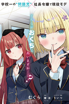Kono Koi, Okuchi ni Aimasu ka?