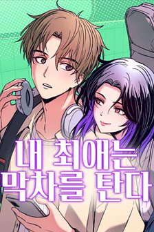 Định mệnh đôi ta giao thoa nơi bến tàu