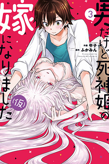 Tôi Bất Đắc Dĩ Trở Thành Cô Dâu (Tạm Thời) Của Cô Công Chúa Tử Thần