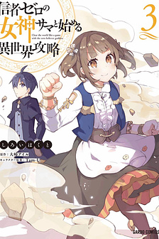 Phá đảo dị giới cùng nữ thần không tín đồ!