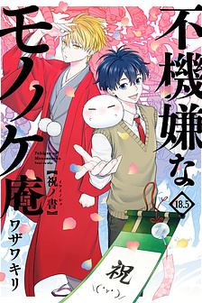 Fukigen na Mononokean