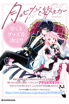 Tsuki wa Hitsuji wo Kazoenai