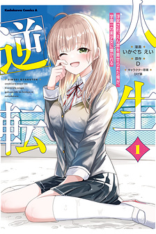  Cuộc đời tôi đã thay đổi: Sau khi tôi bị phản bội và buộc tội oan, cô gái xinh đẹp nhất trường lại trở nên thân thiết với tôi~