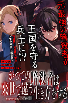 Sát thủ năm xưa sống một cuộc đời khác ở kiếp sau