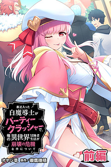 Kẻ Phá Hoại Tổ Đội