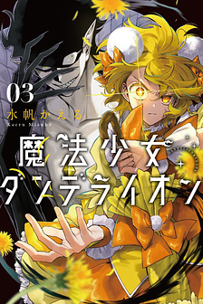 Ma pháp thiếu nữ Dandelion