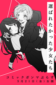 Nữ chính thua cuộc cũng muốn được yêu