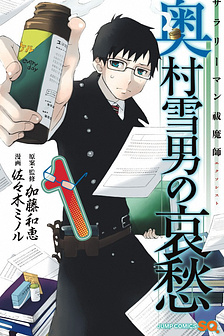 Salaryman Exorcist - Nỗi thống khổ của Okumura Yukio